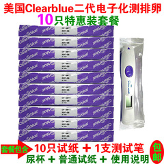 现货 美国Clearblue二代电子笑脸测排卵10只特惠配Conceive Plus