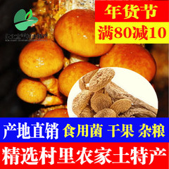 宣羊村  黑龙江特产小黄蘑滑子菇干货  东北油蘑菇滑子蘑香菇500g