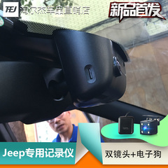 吉普Jeep大切诺基自由光专车专用隐藏式行车记录仪双镜头带电子狗