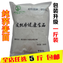 坝飘香16年纯荞面荞麦粉500克荞麦面纯荞麦面粉碗团面条原料