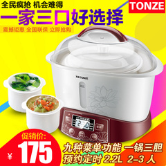 Tonze/天际 GSD-B22E隔水炖电炖锅白瓷电炖盅一锅三胆煲汤煮粥锅