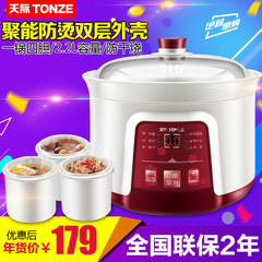 Tonze/天际 DGD22-22DWG电炖锅隔水炖盅白瓷煮粥锅全自动一锅四胆
