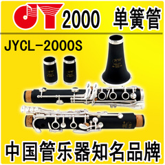 正品金音2000型 单簧管 黑管 JYCL-2000S 白铜镀银按键 正品防伪