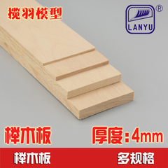 德国进口榉木原木木料DIY手工模型实木片材榉木板硬木板 厚4mm