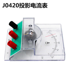 J0420投影直流电流表 演示安培表  中学生物理电学实验器材仪表
