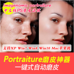 影楼美肤自动磨皮ps滤镜插件Imagenomic Portraiture中文版MAC