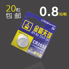 天球纽扣电池CR2032主板电池3V体重电子秤电池汽车遥控器电池耐用