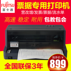 富士通DPK6610K 针式打印机发票票据税控出库单快递单打印机