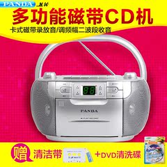 PANDA/熊猫 CD-103收录机胎教机复读机录音机cd机磁带播放机正品