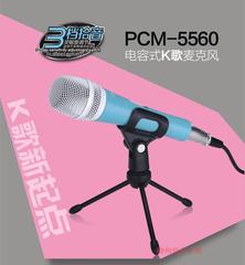 Takstar/得胜 PCM-5560 电容麦克风 苹果手机唱吧专用话筒电脑K歌