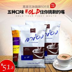 包邮泰国进口高盛高崇五味合装三合一速溶咖啡25条505克2袋