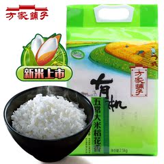 黑龙江特产稻花香米正宗东北五常大米农家新米真空袋装2.5kg包邮