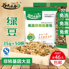 谷尚五谷现磨豆浆原料包 绿豆35g*50包低温烘焙杂粮组合包豆料包