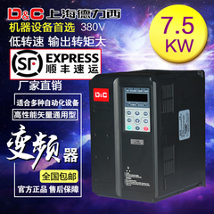 上海德力西变频器三相220V/380V国产风机水泵电机矢量线切割7.5KW