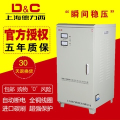上海德力西稳压器10000w家用全自动220v冰箱空调电脑调压单相10kw