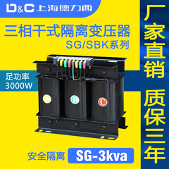 上海德力西3000W三相变压器380V变220V转200伺服隔离干式控制3Kva