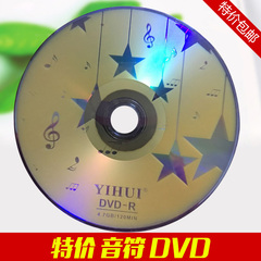 亿汇 铼德 音符 DVD 刻录盘 汽车音乐DVD刻录盘  空白刻录盘 包邮