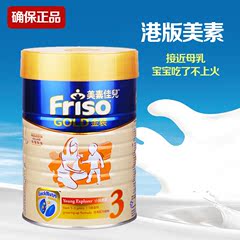 香港代购 正品港版美素佳儿三段荷兰原装进口奶粉900g