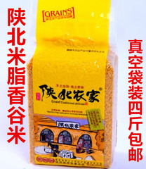 陕西榆林特产米脂小米陕北农家自产北方香谷米真空装500g4斤包邮