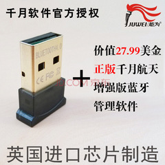 炬为电脑蓝牙适配器4.0免驱USB发射器音频接收器蓝牙耳机模块