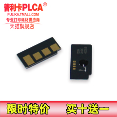 普利卡 适用 东芝220S计数芯片 TOSHIBA 2210 DP-2220 打印机硒鼓