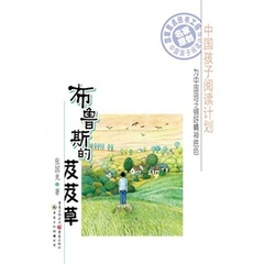 正版新书布鲁斯的芨芨草  张国龙 重庆出版社