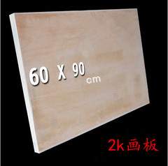 2K椴木画板1号 60*90cm 批发促销平整不变形素描写生双面可用