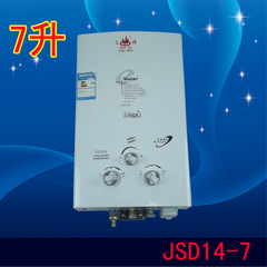 三禄节能 JSD14-7 家用燃气热水器 二级能耗 液化天然气 7升促销