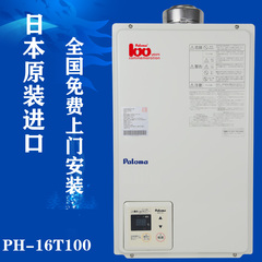 Paloma/百乐满 PH-16HT100原装日本进口热水器 超强恒温 出水快