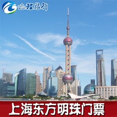 上海东方明珠门票 东方明珠广播电视塔 2球联票 景点取票