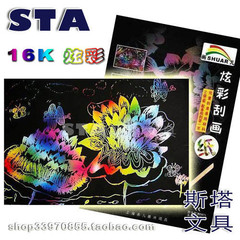 STA 16K炫彩刮画纸(全迷彩) 10张/套 配刮画笔 学生美术