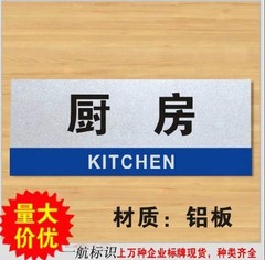 厨房门牌 铝板科室牌办公室公司部门牌标牌订定做制作