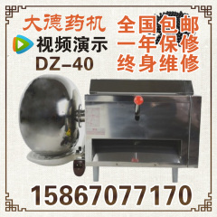 大德药机DZ-40电动多功能中药制丸机水丸机蜜丸机3克6克9克可倾斜