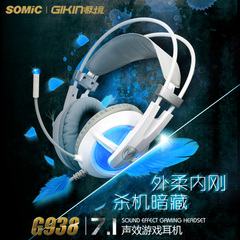 Somic/硕美科 G938头戴式电脑耳机带麦虚拟7.1游戏耳机重低音耳麦