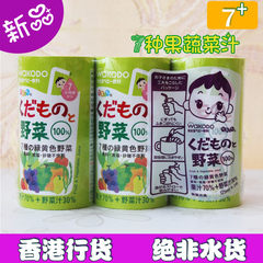 香港代购日本wakodo和光堂婴儿维生素营养野菜汁蔬果汁3瓶