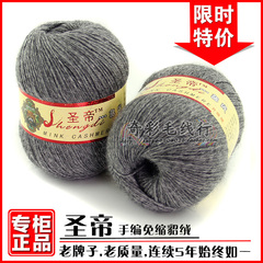 香港圣帝免缩洗手编 升级版 圣帝貂绒 线 羊绒线 正品特价促销