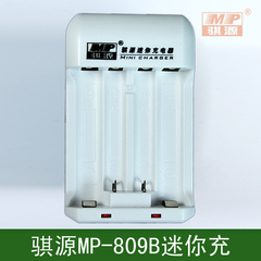 MP/骐源MP809B AA/AAA 5/7号充电器 国际标准 涓流充电 适用全球
