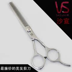 正品 VS沙宣理发剪刀 美发剪刀 牙剪 打薄剪刀 不锈钢 6.0寸