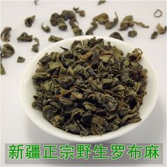 特级野生罗布麻茶正品汇吃新疆 珠茶 养生茶叶一斤包邮