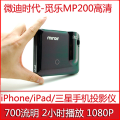 高亮iphone5S苹果微型投影仪迷你手机投影机便携家用高清1080p