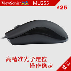 包邮 优派/ViewSonic 有线鼠标 MU255百搭鼠标 USB接口 磨砂外壳