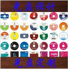 CD 光盘印刷光盘打印 光盘制作 胶印 光盘个性化服务光盘制作刻录