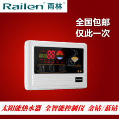 Railen雨林正品 防雷太阳能热水器控制器电脑版配件仪表金钻/蓝钻
