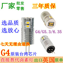 G4LED高亮灯珠5W7W G5led低压12V插脚插针110V水晶灯泡g5.3gy6.35