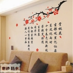 诗词书法 梅花墙贴 书房 客厅 卧室电视背景中国古典中式墙贴