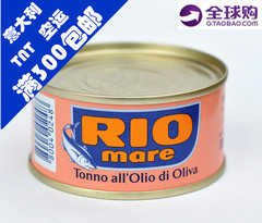 意大利进口 1岁以上宝宝辅食 rio橄榄油浸金枪鱼罐头 低脂肪 补铁