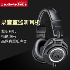 [顺丰]HiFi专业监听头戴式耳机Audio Technica/铁三角 ATH-M50x