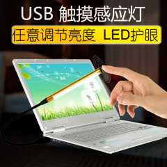 瑞声达  USB灯亮度可调触碰灯LED护眼灯小米电脑USB灯高亮学生灯