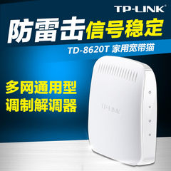 TP-Link普联技术TD-8620T宽带猫 ADSL2/2 用户端设备 adsl modem