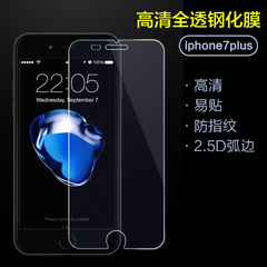 iphone7plus手机贴膜高清钢化玻璃膜5.5寸弧边苹果7p超薄透明防爆